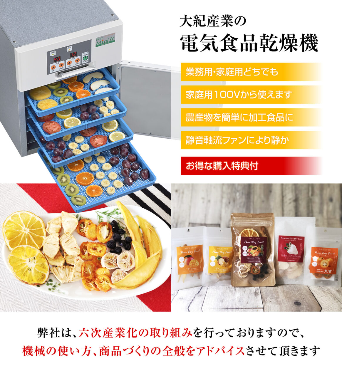 食品電気乾燥機 | 食品乾燥機シリーズ